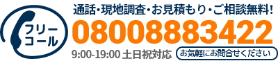 通話・現地調査・お見積もり・ご相談無料！お気軽に札幌市の北煌塗装へお電話ください。